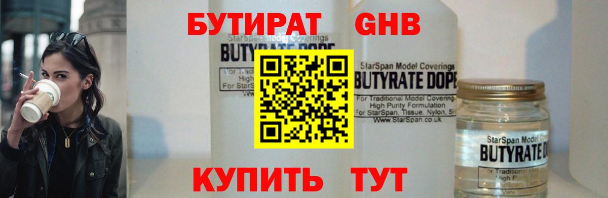 Бутират  Вход с VPN  Дмитров  Бутират 1.4BDO 