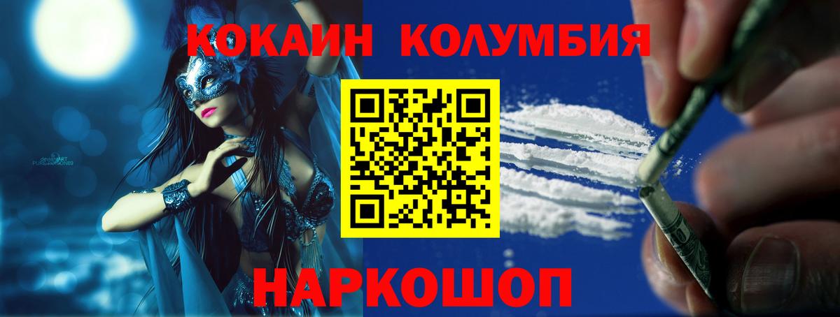 COCAIN Колумбийский Дмитров