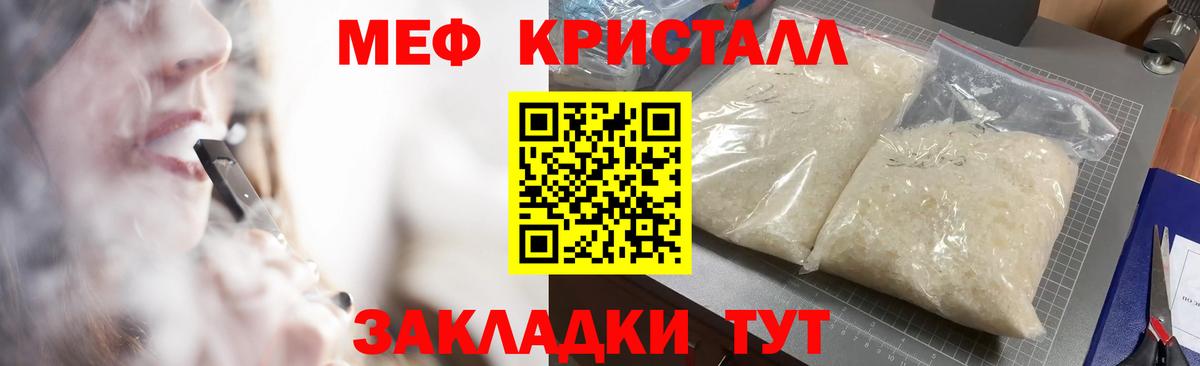 МЕФ кристаллы Дмитров