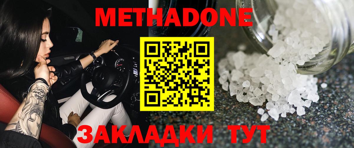 Метадон мёд Дмитров