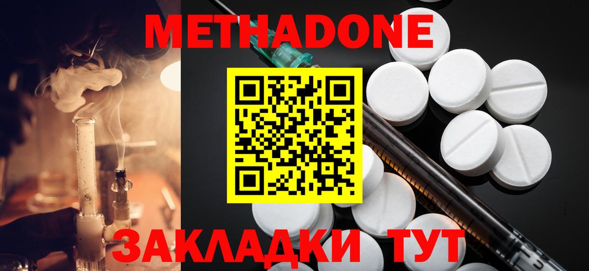 Дмитров  Метадон белоснежный  Вход с VPN 