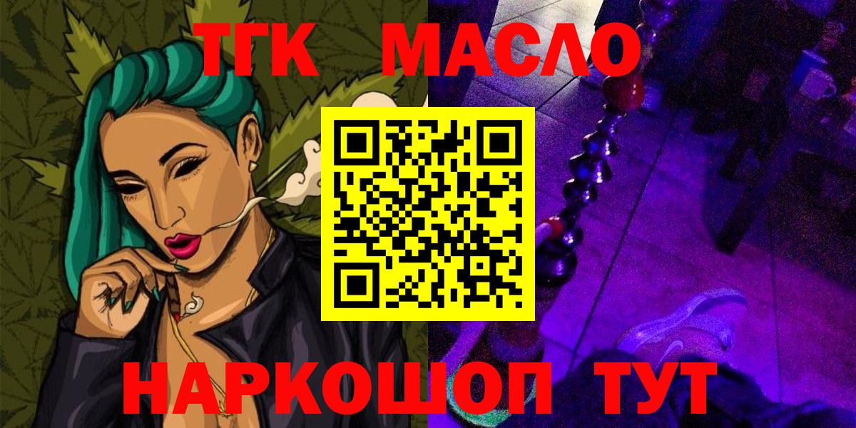 Дистиллят ТГК Wax  продажа наркотиков  Дмитров  Вход с VPN  Дистиллят ТГК вейп 